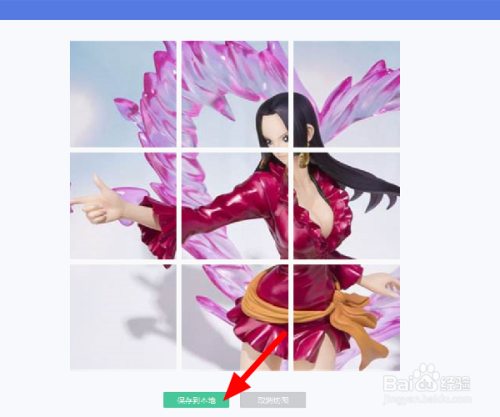 美图秀秀怎么将图片切成九宫格