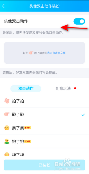 QQ怎么关闭头像双击动作