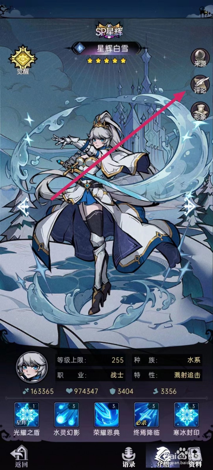 魔镜物语如何查看星辉白雪的【评论】