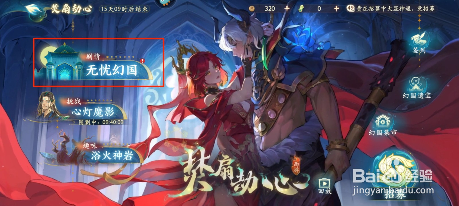 西游笔绘西行怎么领取燃心精魄？