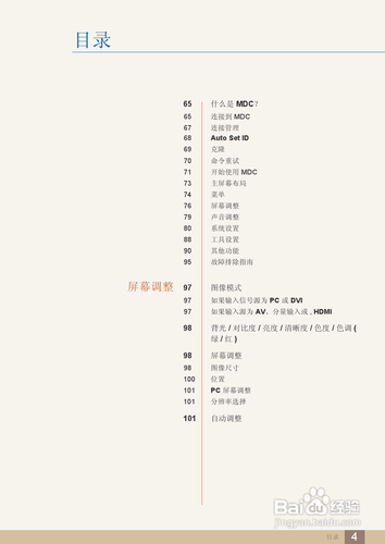 【说明书】三星MD55B液晶显示器(一)