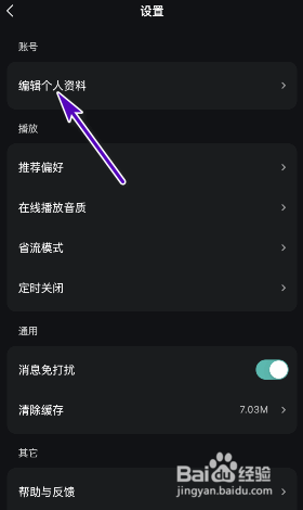 波点音乐头像怎么修改