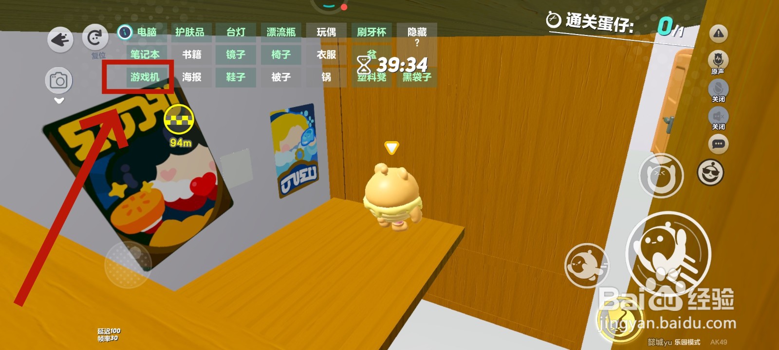 蛋仔派对游戏中找到游戏机的教程