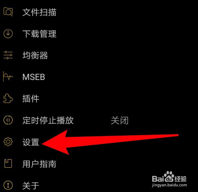 海贝音乐怎么关闭车机模式