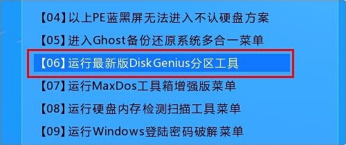 老毛桃不进pe如何使用分区工具