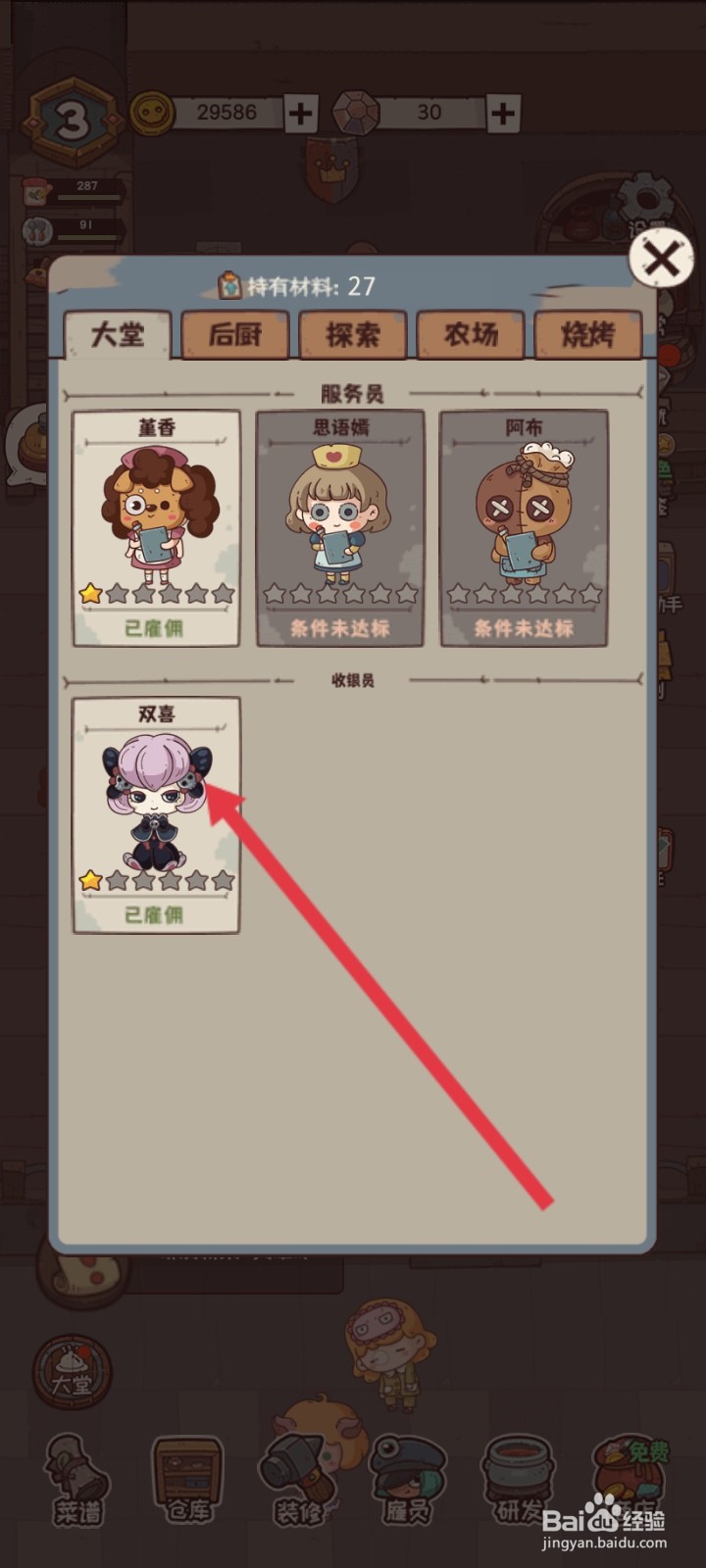 怪可爱的店如何培训双喜员工