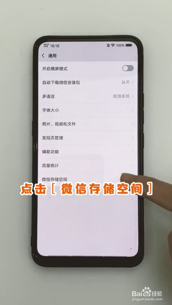 如何清除微信内存