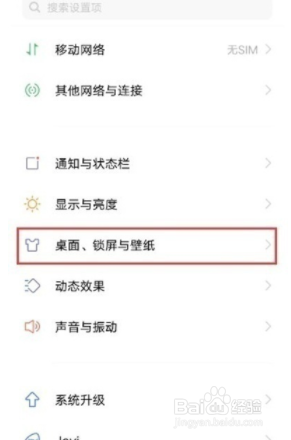 vivo x60pro+ Origin OS手机桌面图标大小如何调