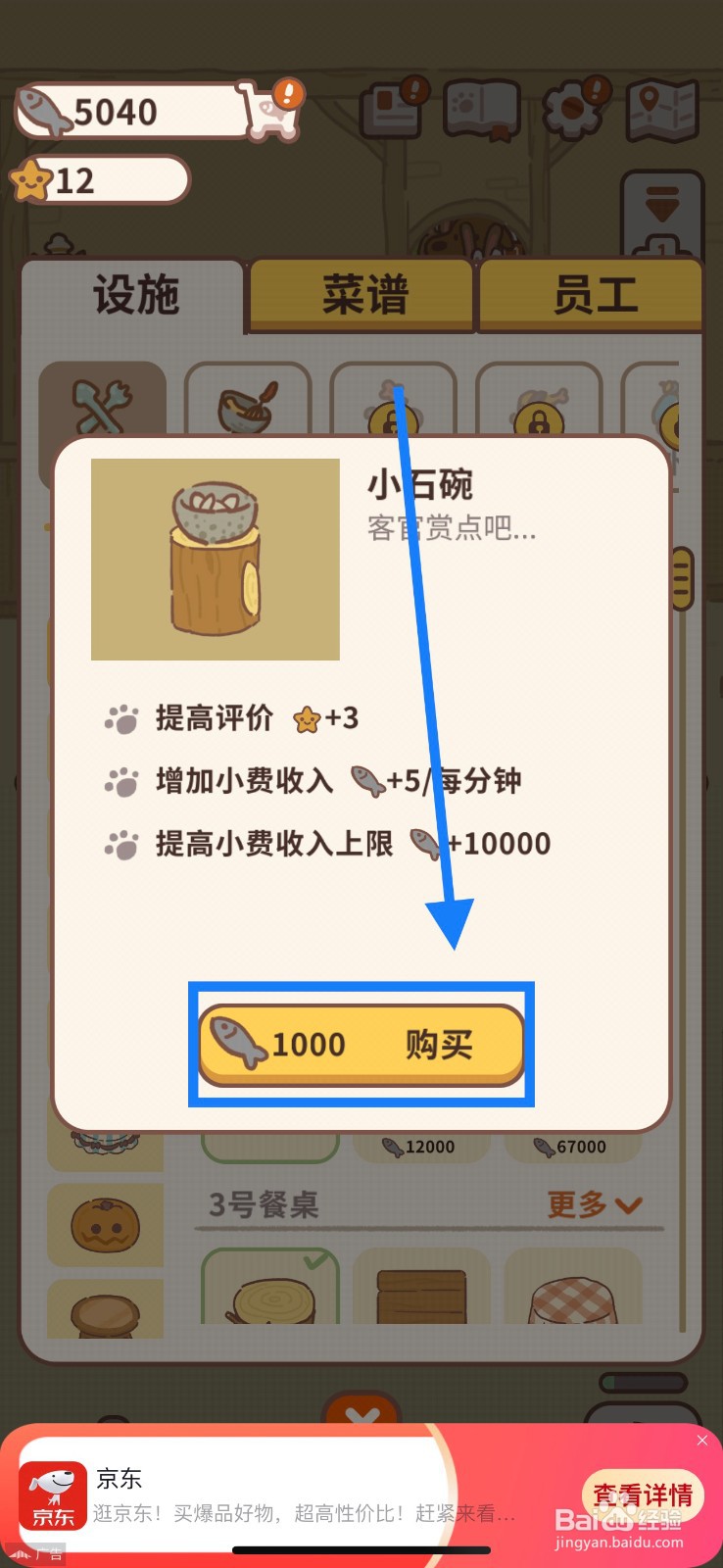 动物餐厅如何购买小石碗