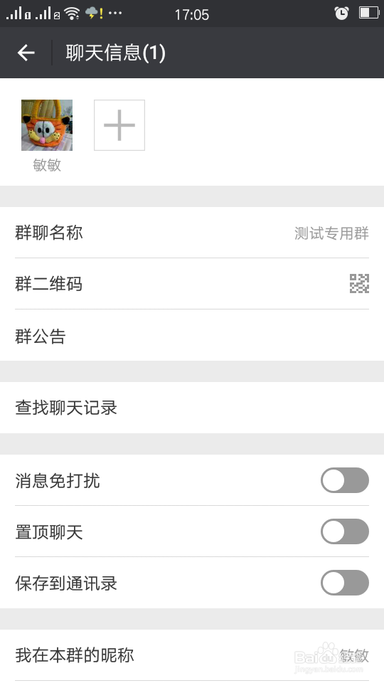 最靠谱的解散微信群的方法在这里