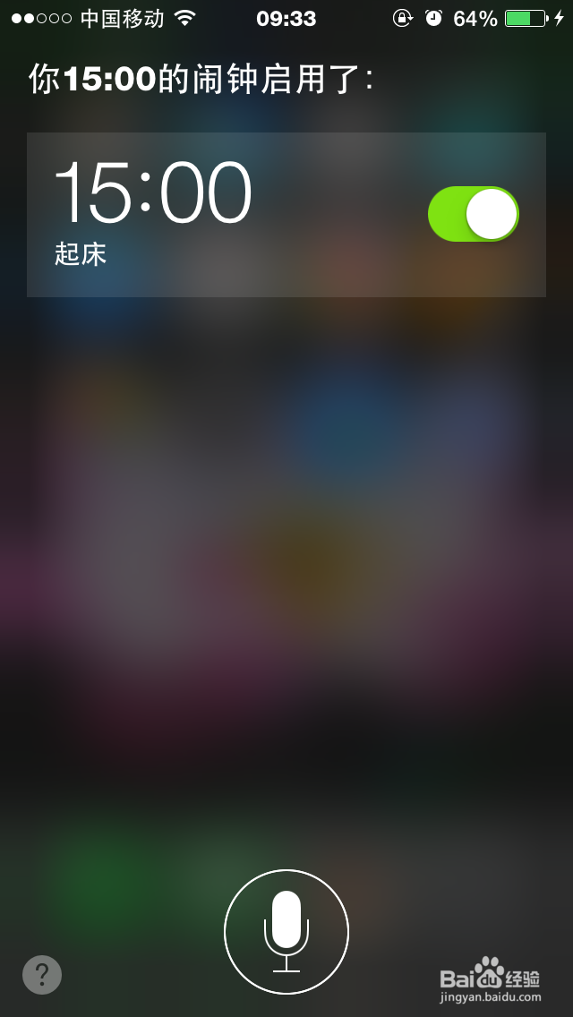 iPhone/苹果手机如何快速设置闹钟