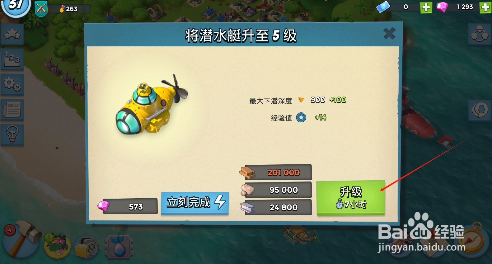 海岛奇兵怎么升级潜水艇