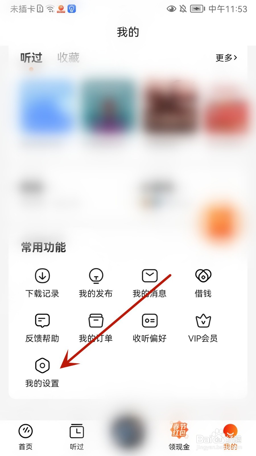 番茄畅听怎么申请注销帐号