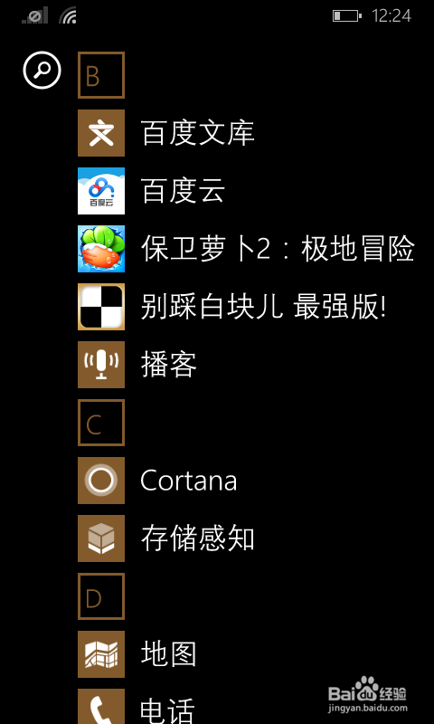 玩转诺基亚Lumia手机：[5]如何开启省电模式