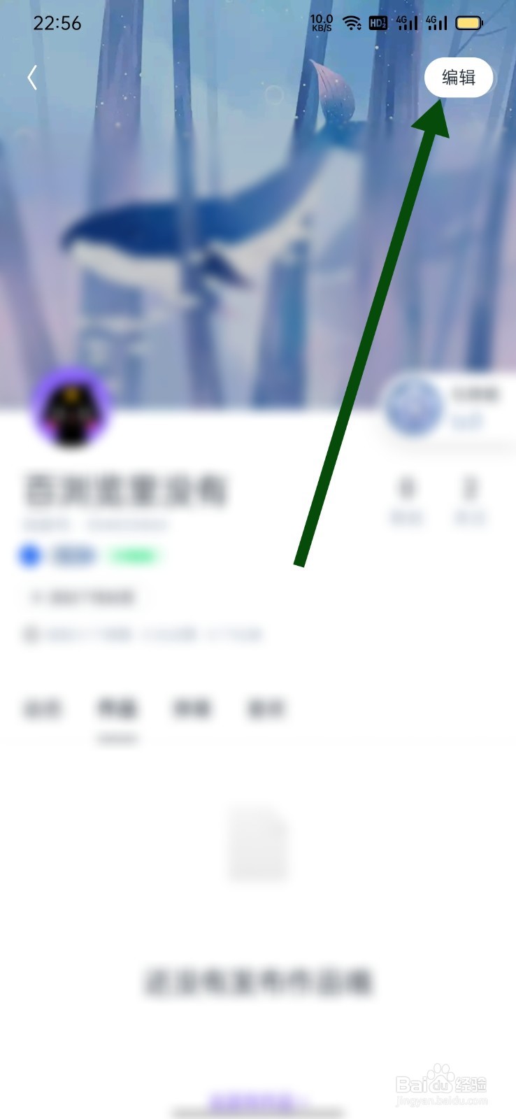 回森怎么设置自己的生日日期