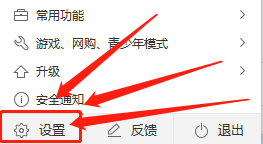 360卫士在哪取消显示安全播报