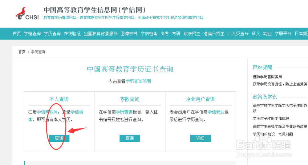 如何通过学信网查学历?