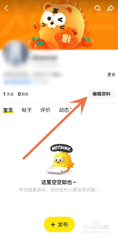 怎么使用闲鱼APP修改昵称？