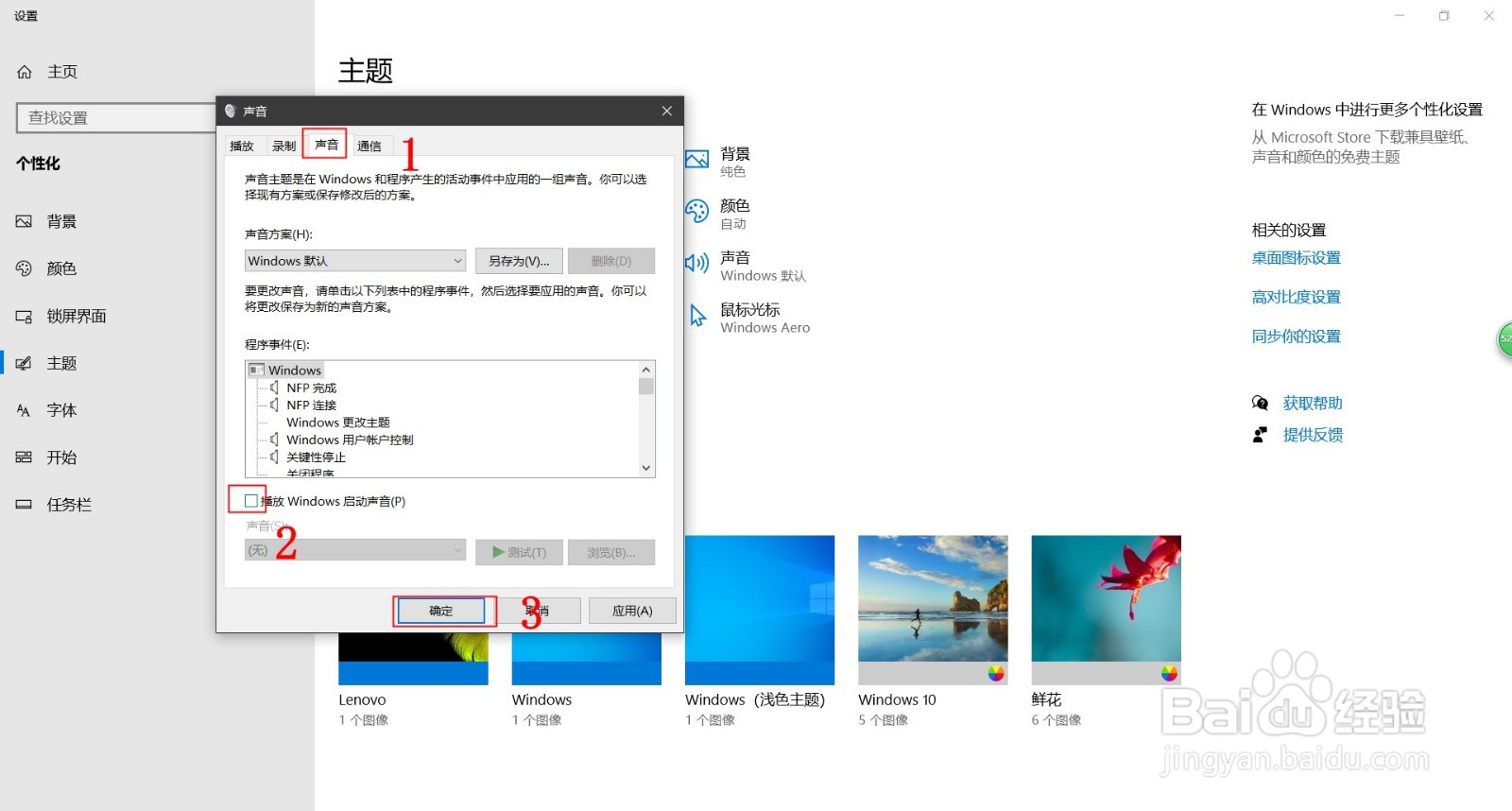 windows10的开机启动声音怎么关闭