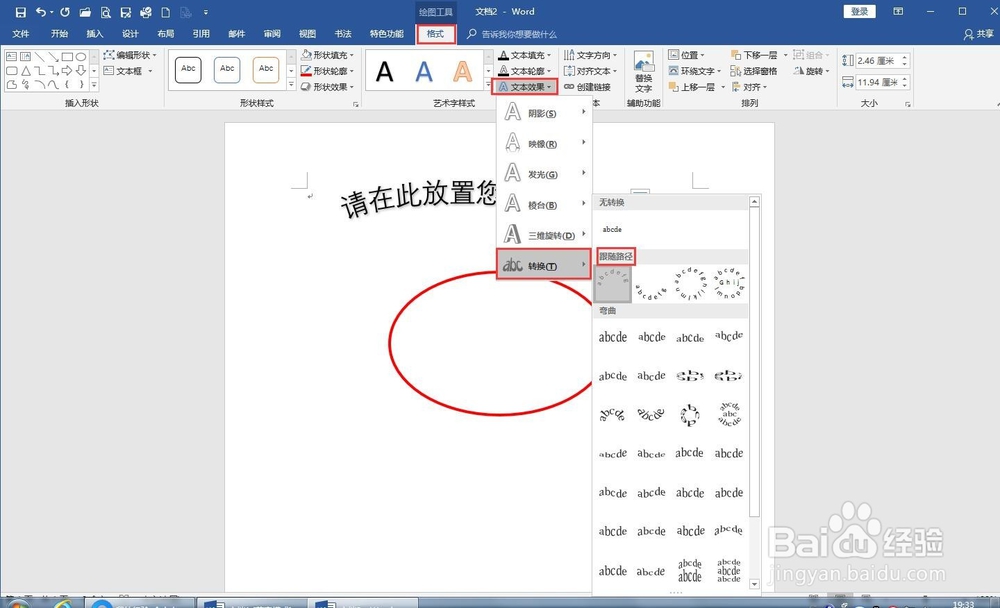 如何利用word软件制作电子图章
