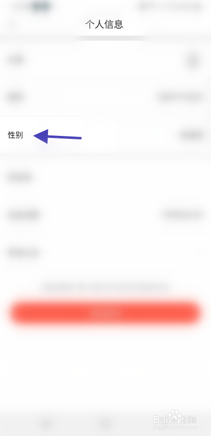 e览宿城如何变更性别信息