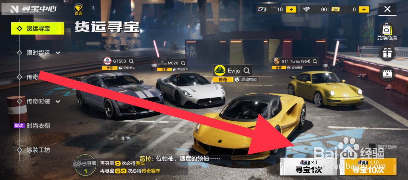 极品飞车寻宝在哪里