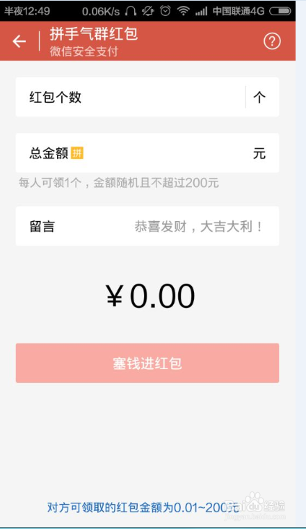 如何使用微信为好友发红包