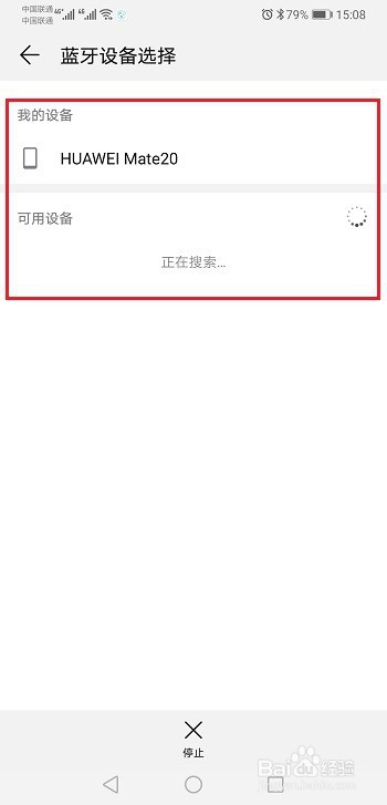 华为手机怎么使用蓝牙传文件