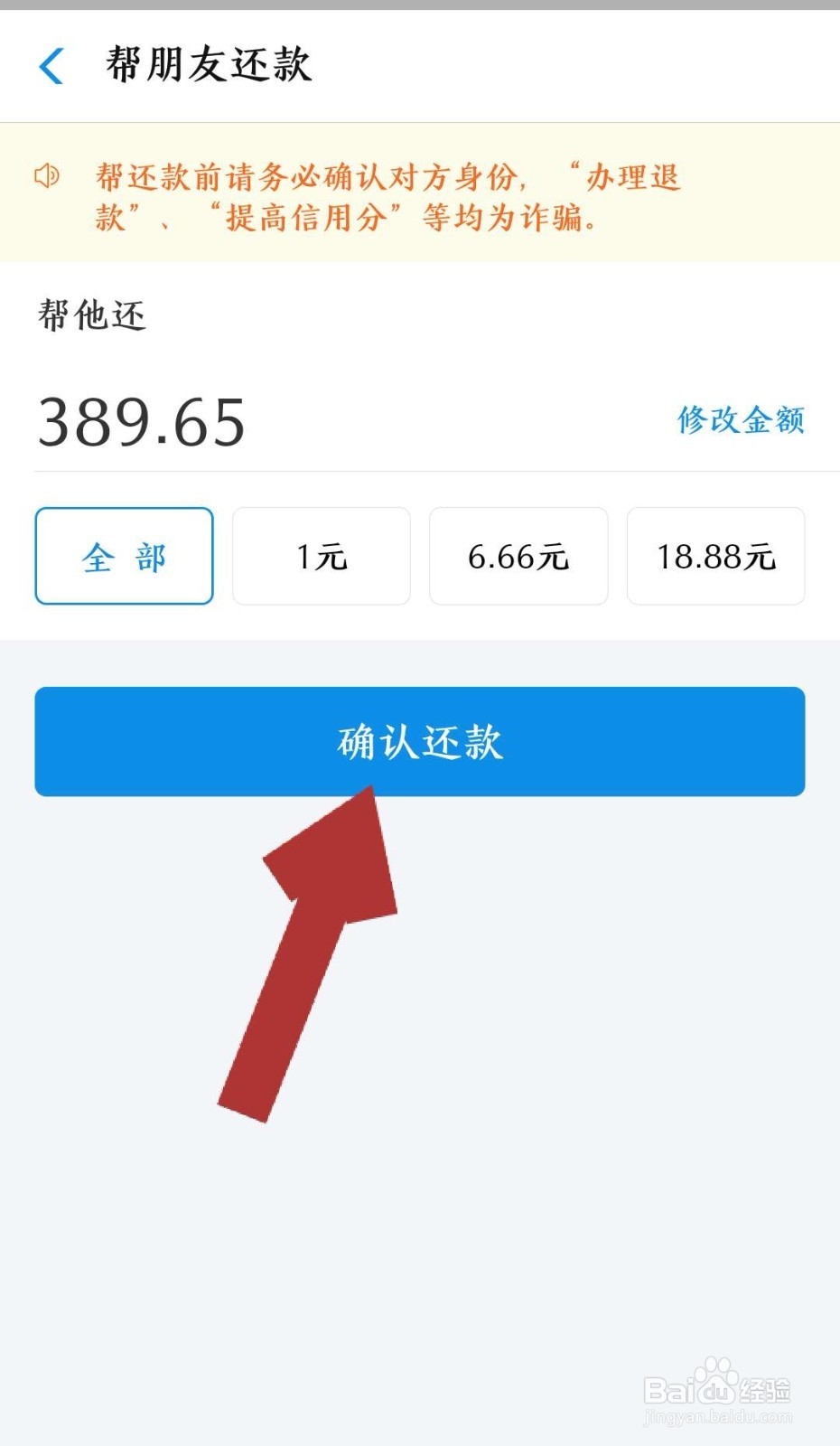 如何帮好友还支付宝花呗账单