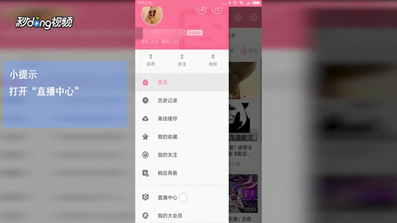 手机B站如何对自己的直播房间进行设置