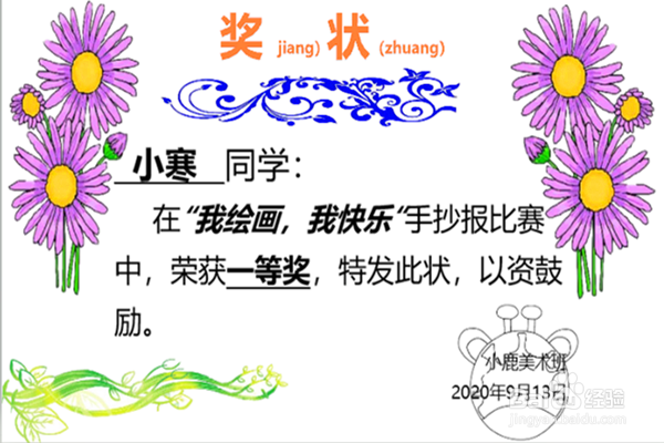 1至2年级一等奖手抄报