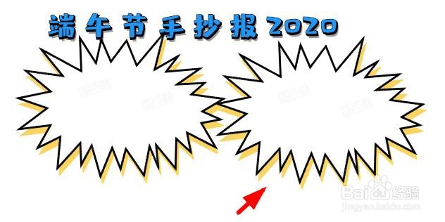 端午节手抄报2020