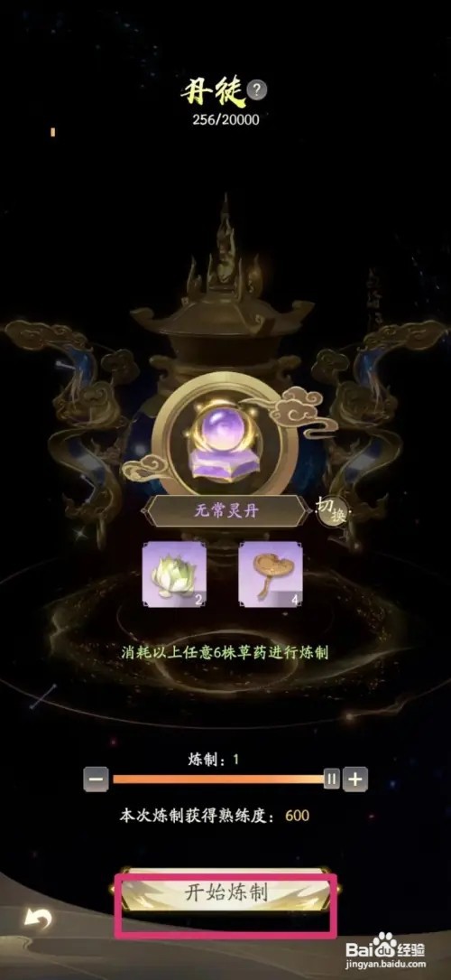 凡人修仙人界篇如何获得无常灵丹