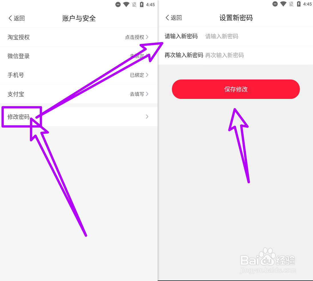 龙全宝盒APP修改登录密码