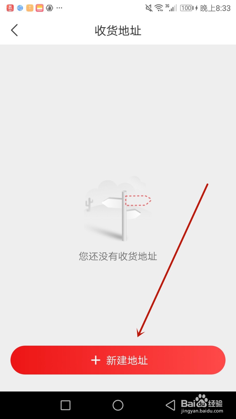 怎么给惠买添加收货地址