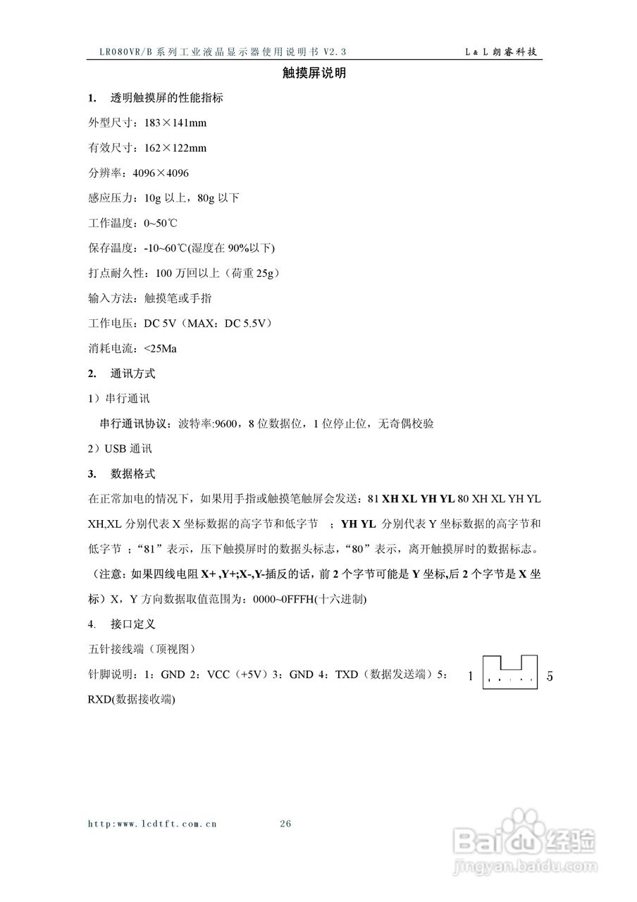 LR080VR/B系列彩色液晶显示器使用说明书:[3]