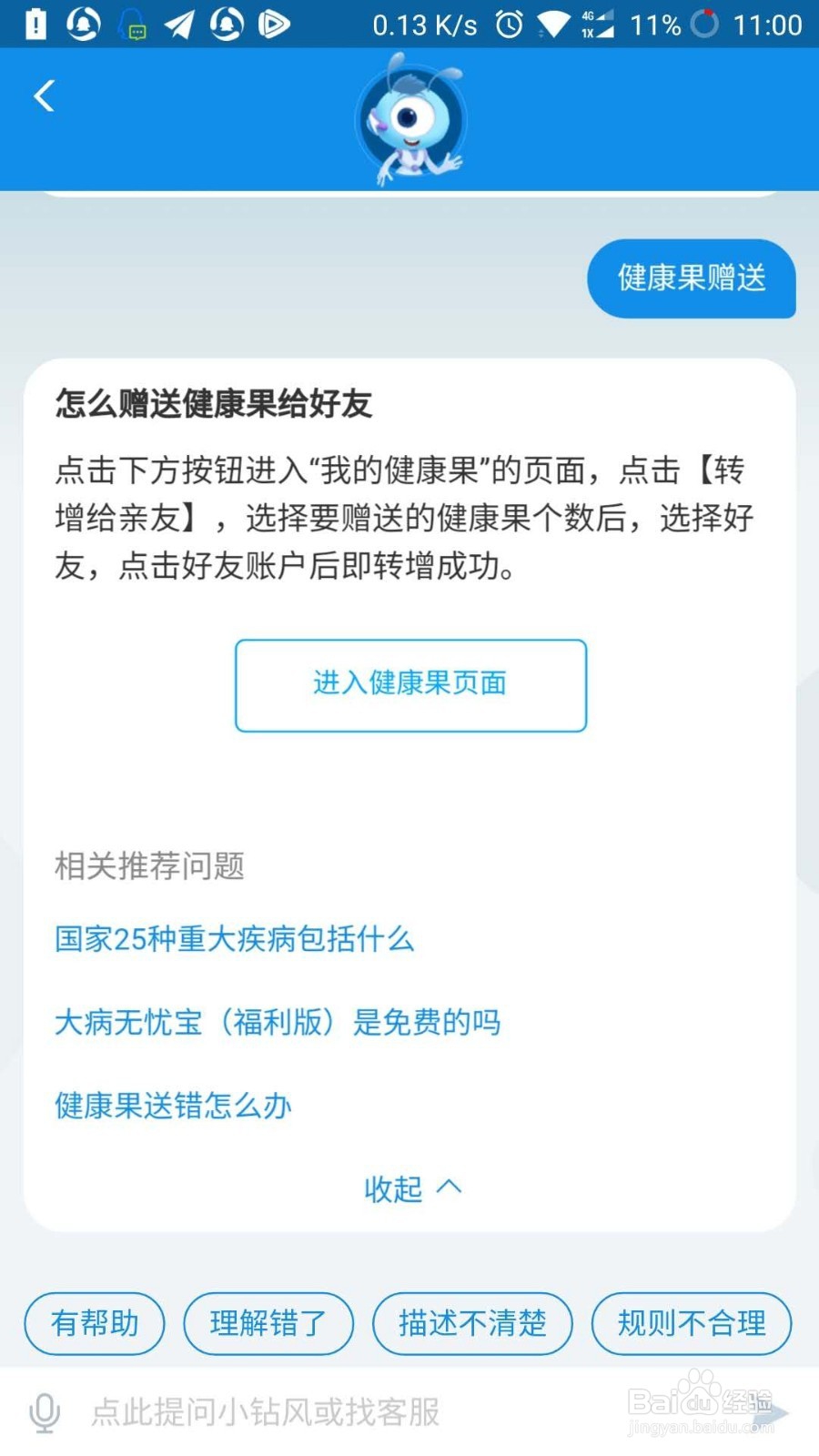 支付宝健康果如何怎么赠送如何和好友相互赠送