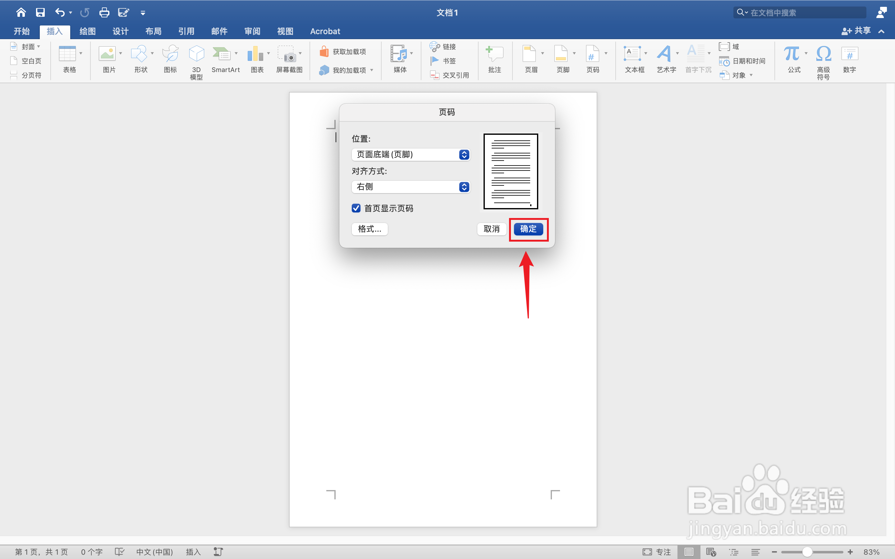 word文档如何设置页码