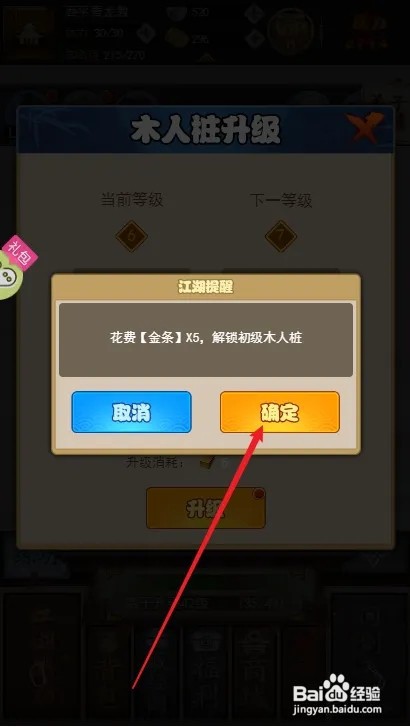 剑侠传奇怎么解锁初级木人桩