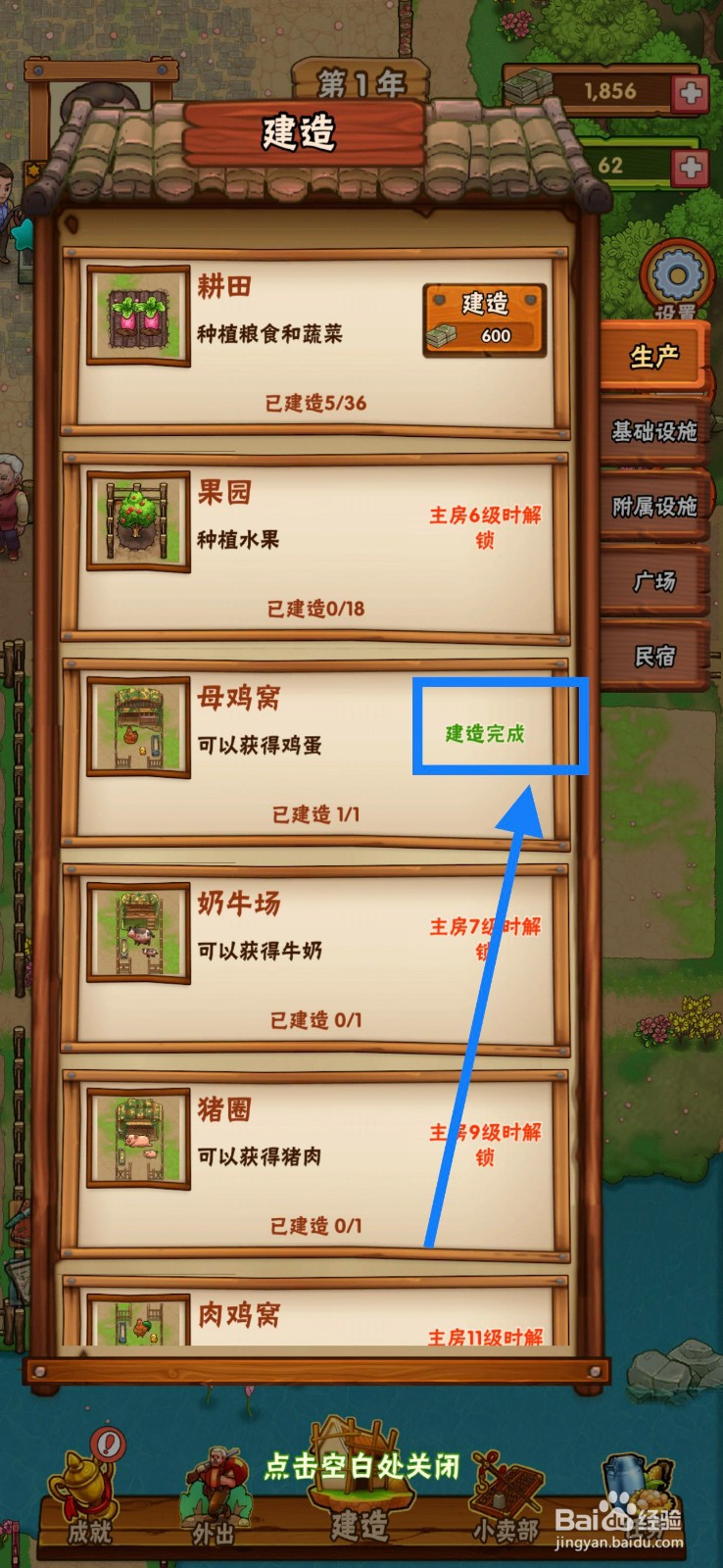 外婆的小农院建造母鸡窝的方法