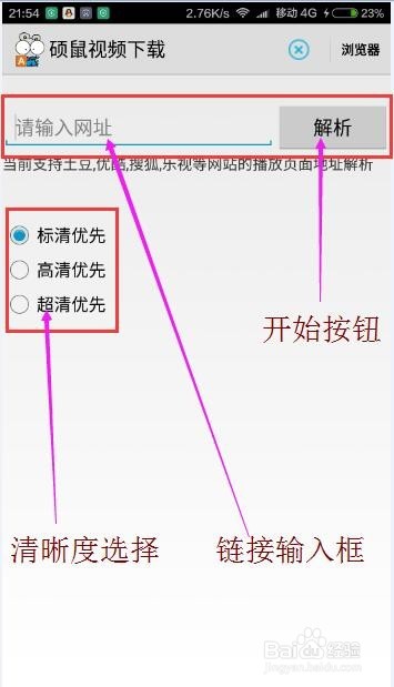使用硕鼠突破网站限制下载视频