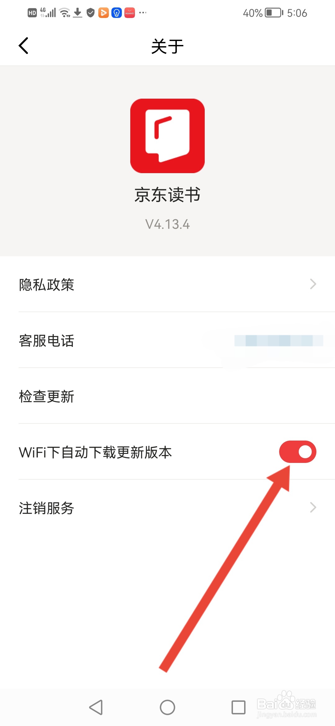 京东读书怎么设置WiFi下自动下载更新版本