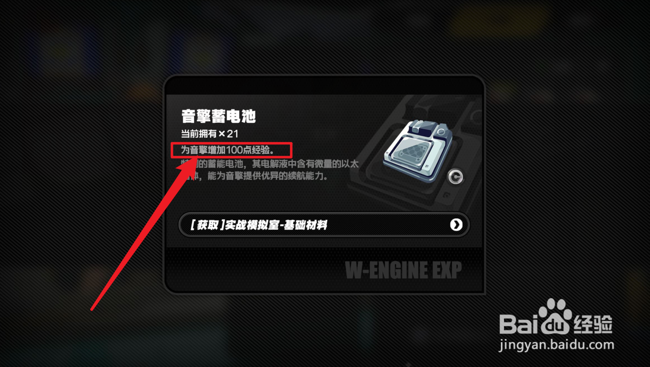 绝区零音擎升级材料怎么获得