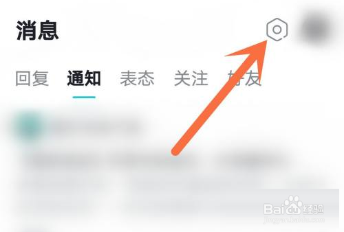 Taptap怎么关闭互动消息推送通知