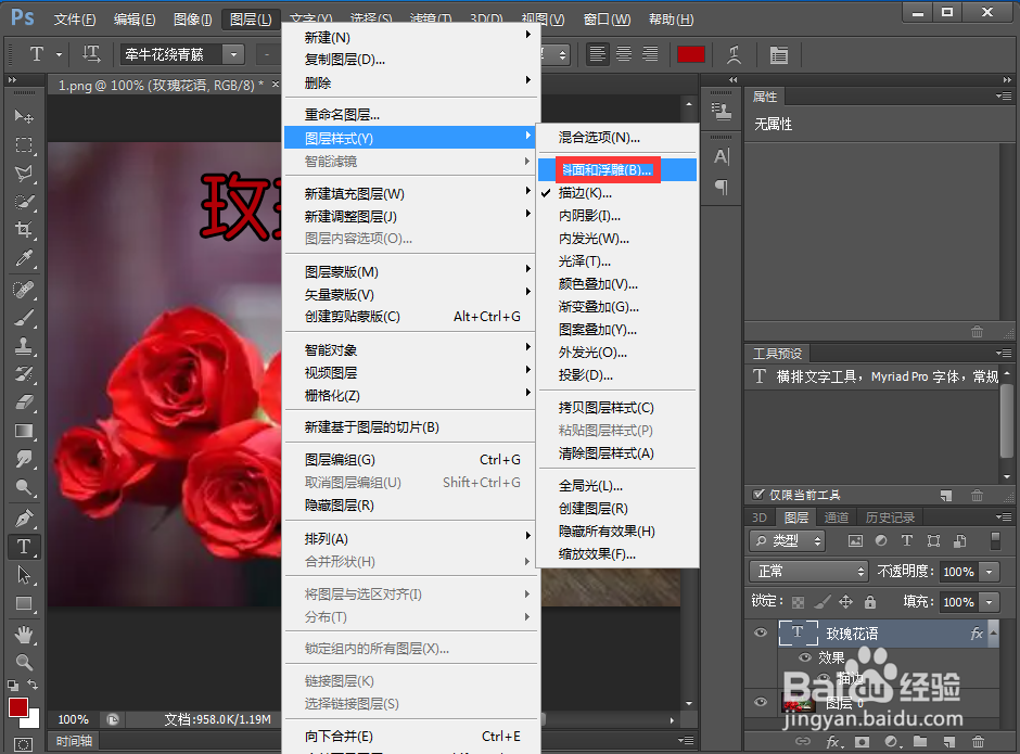 如何在ps中给文字添加描边和浮雕效果