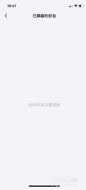 TIM怎么查看所有已屏蔽好友名单