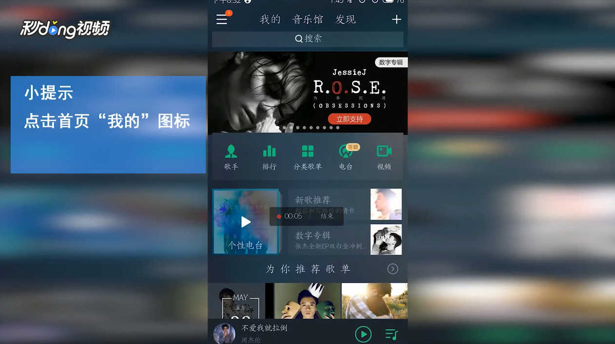 QQ音乐如何编辑歌单