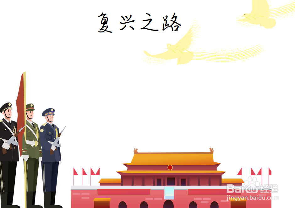 复兴之路手抄报