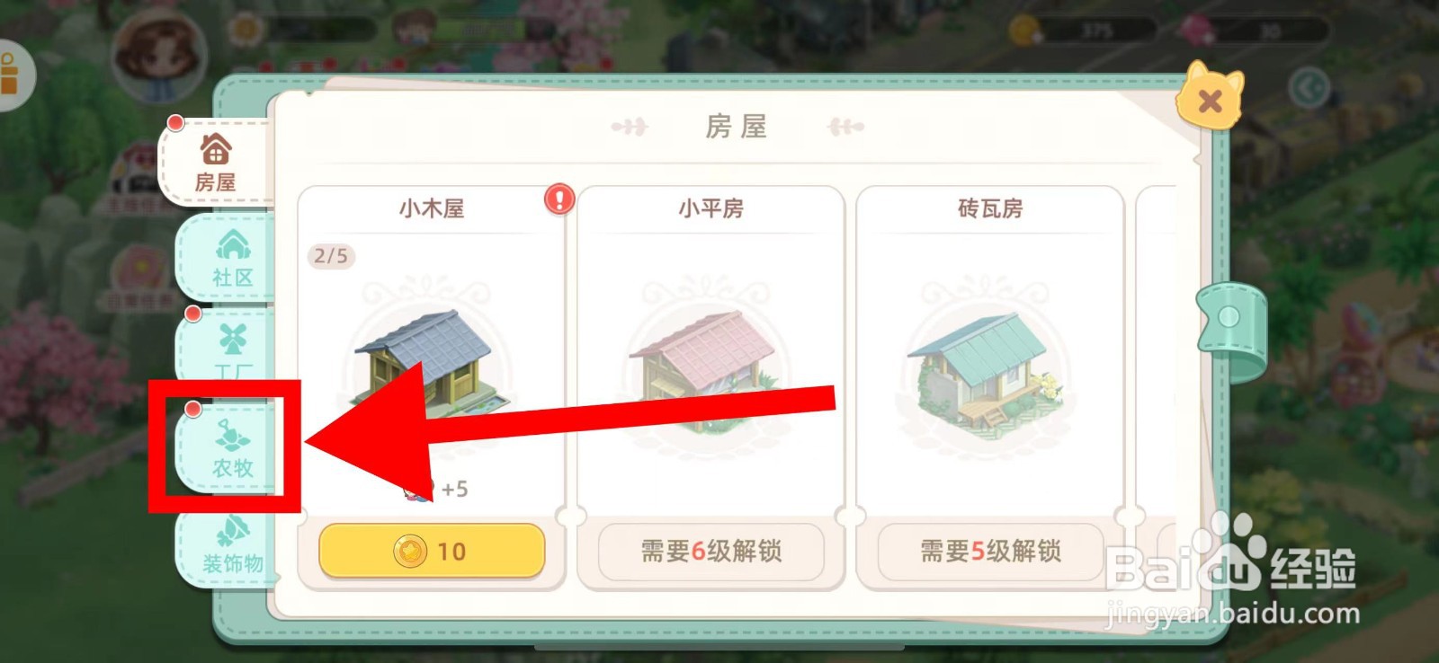 向往的生活怎么建造羊圈