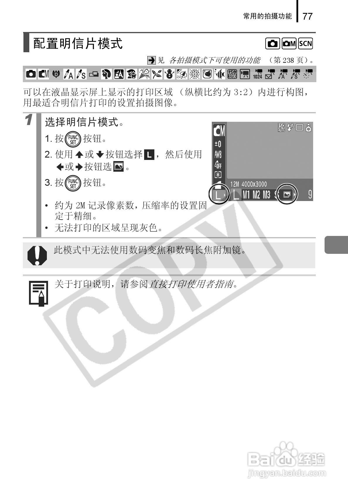 佳能DIGITAL IXUS 960 IS数码相机使用说明书:[8]